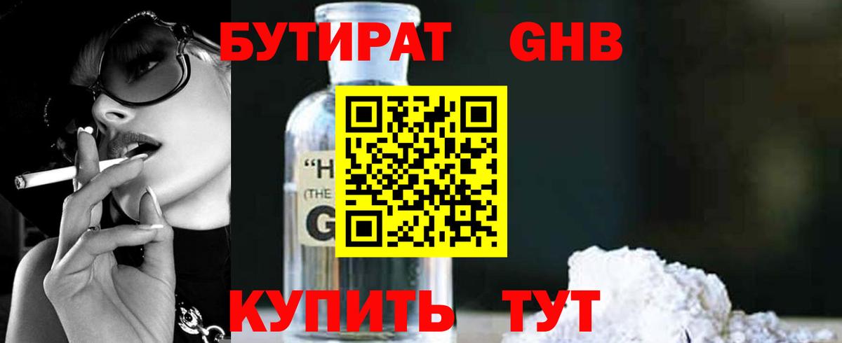 Тулун  Бутират жидкий экстази  Вход с VPN 