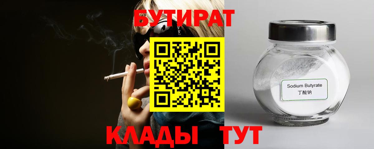 БУТИРАТ BDO 33% Тулун