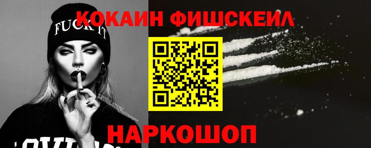 COCAIN Fish Scale Тулун