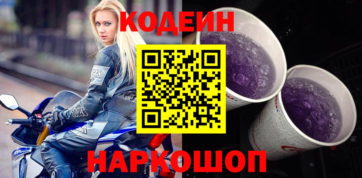 Codein Purple Drank Тулун