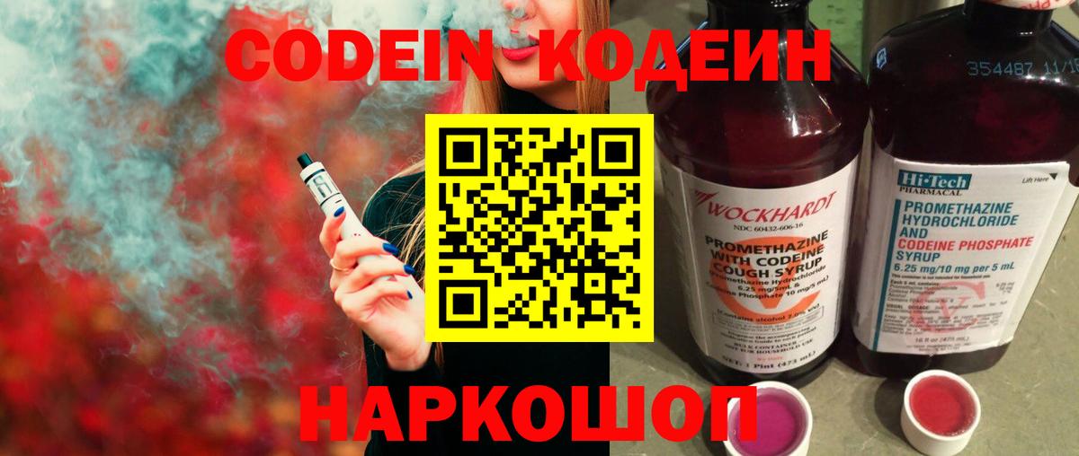 Тулун  Кодеиновый сироп Lean напиток Lean (лин)  Вход с VPN 