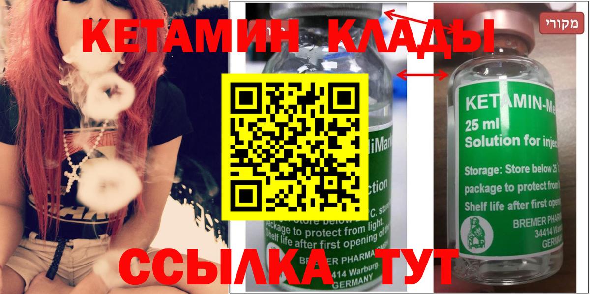 КЕТАМИН ketamine  Вход с VPN  Тулун 
