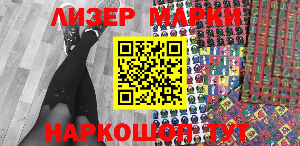 Наркотические марки 1,8мг  Вход с VPN  Наркотические марки 1,8мг  Марки 25I-NBOMe  Тулун 