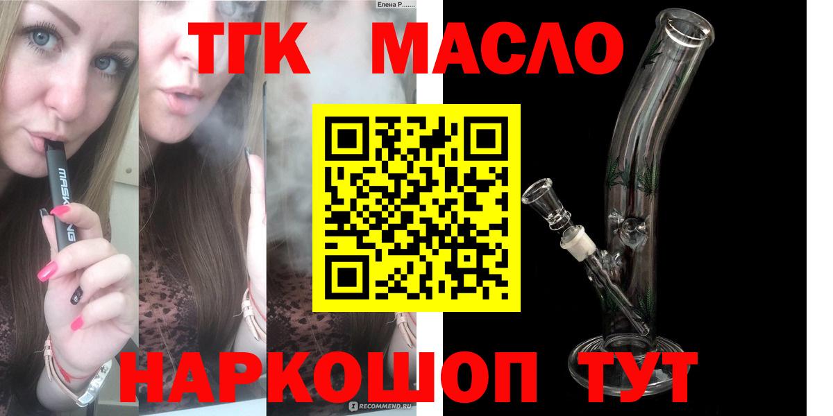 Дистиллят ТГК THC oil  Вход с VPN  ТГК вейп  даркнет сайт  Тулун 